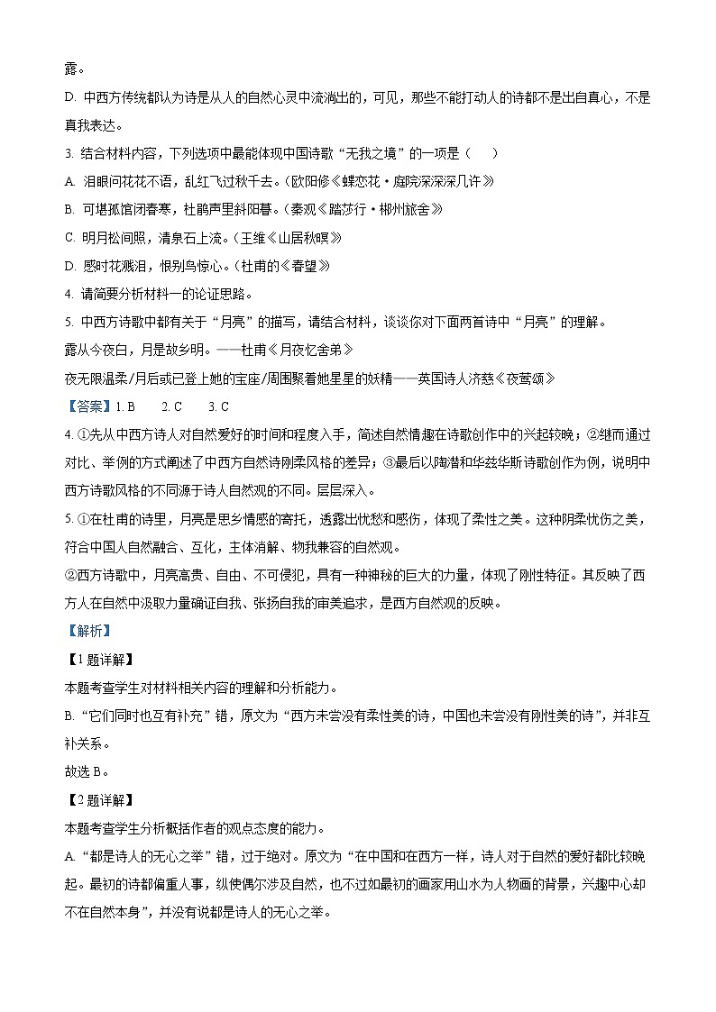 2022唐山高三上学期期末考试语文试题含解析03