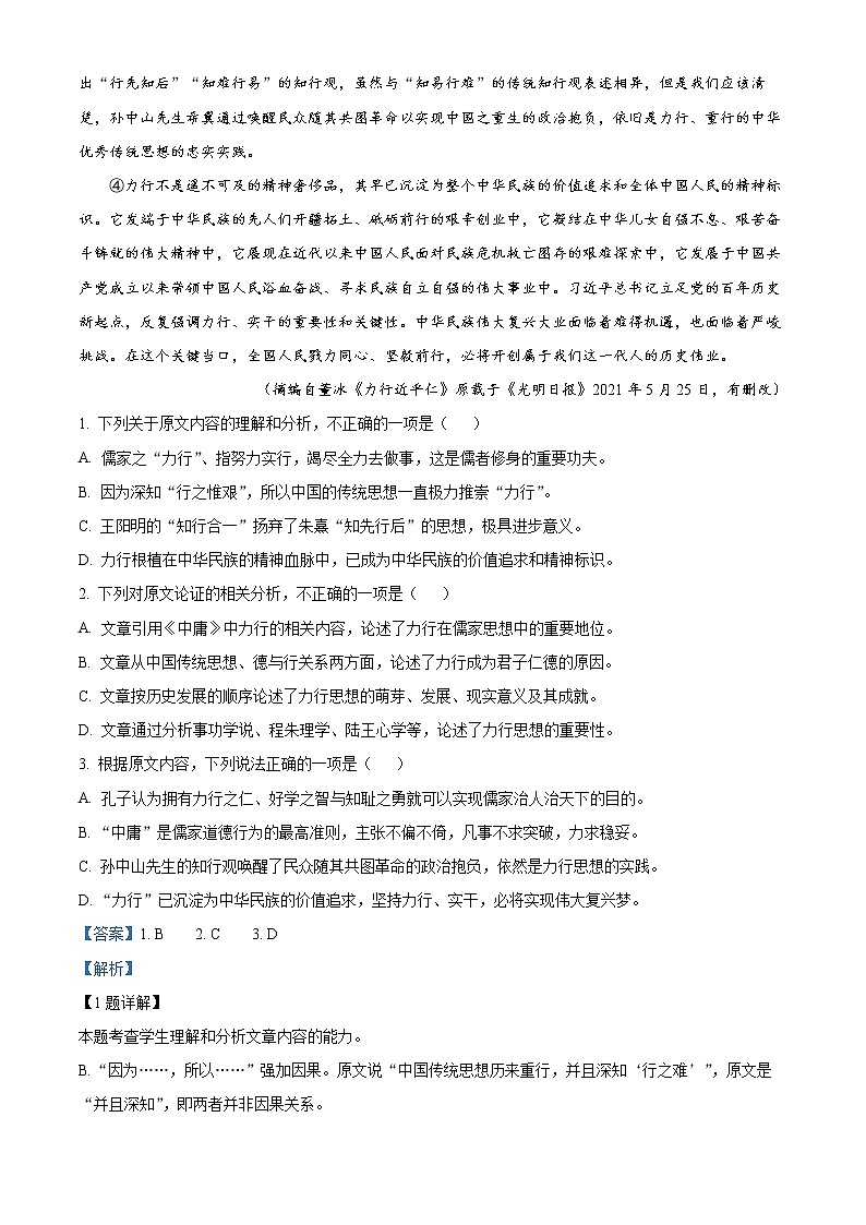 河南省濮阳市2021-2022学年高二上学期期末语文试题含解析第2页