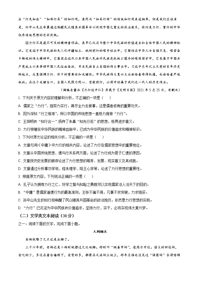 河南省濮阳市2021-2022学年高二上学期期末语文试题无答案第2页
