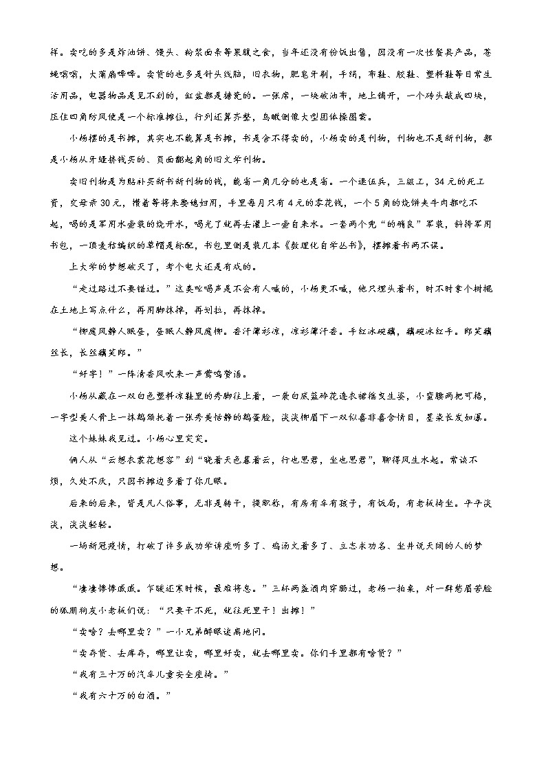 河南省濮阳市2021-2022学年高二上学期期末语文试题无答案第3页
