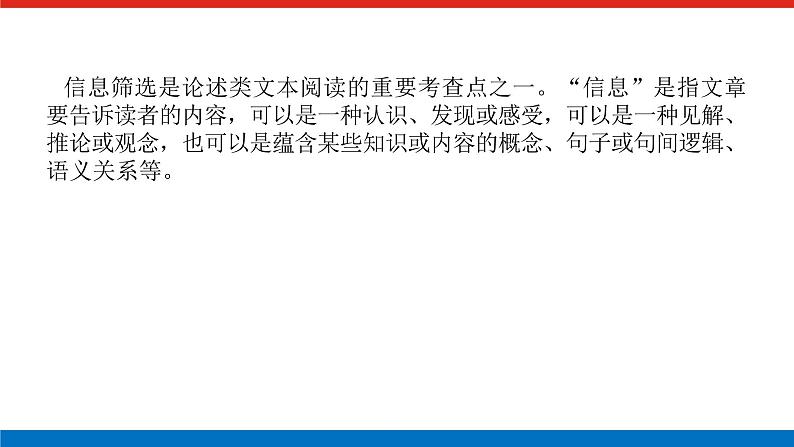2023年高中语文全复习(新教材)专题六 学案二 考点一 论述类文本阅读课件PPT第2页