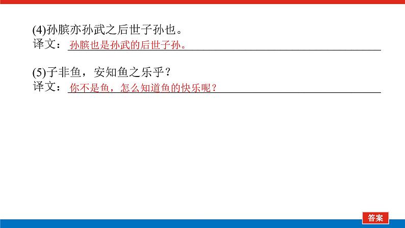 2023年高中语文全复习(新教材)专题三 学案二 基础落实四 牢记文言句式五类型——文必相辅,气不孤申课件PPT07
