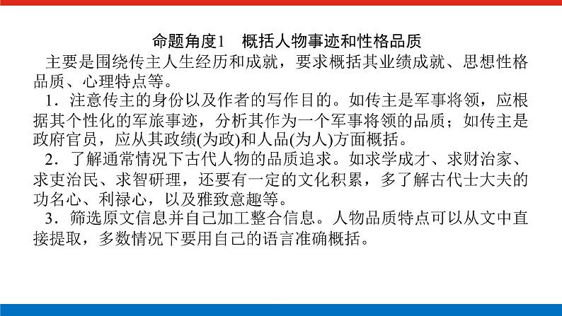 2023年高中语文全复习(新教材)专题三 学案三 题型五 文言文阅读简答——精细筛选,分层概括课件PPT第3页