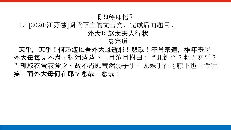 2023年高中语文全复习(新教材)专题三 学案三 题型五 文言文阅读简答——精细筛选,分层概括课件PPT第4页