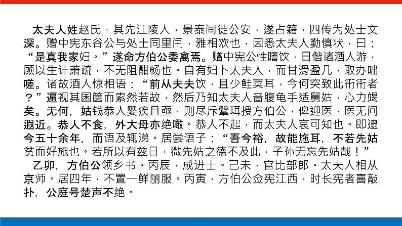 2023年高中语文全复习(新教材)专题三 学案三 题型五 文言文阅读简答——精细筛选,分层概括课件PPT第5页