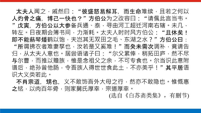 2023年高中语文全复习(新教材)专题三 学案三 题型五 文言文阅读简答——精细筛选,分层概括课件PPT第6页