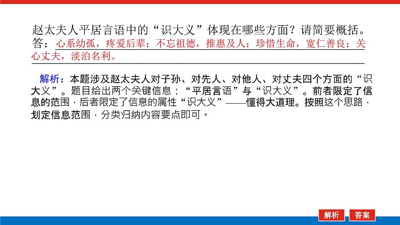 2023年高中语文全复习(新教材)专题三 学案三 题型五 文言文阅读简答——精细筛选,分层概括课件PPT第7页