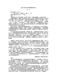 山东省临沂市2022-2023学年高三上学期期中考试语文试题