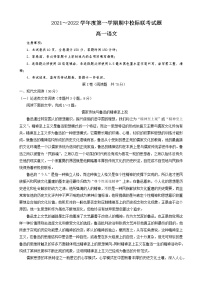 陕西省汉中市2021-2022学年高一上学期期中校际联考语文试题