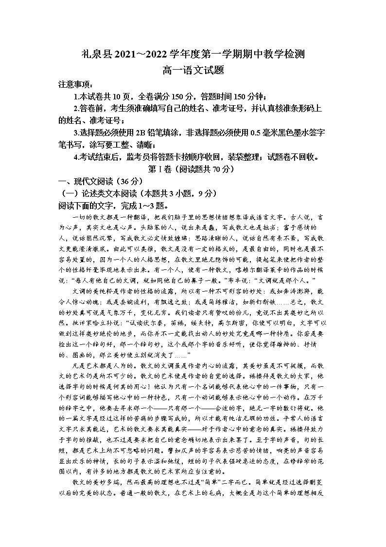 陕西省咸阳市礼泉县2021-2022学年高一上学期期中语文试题01