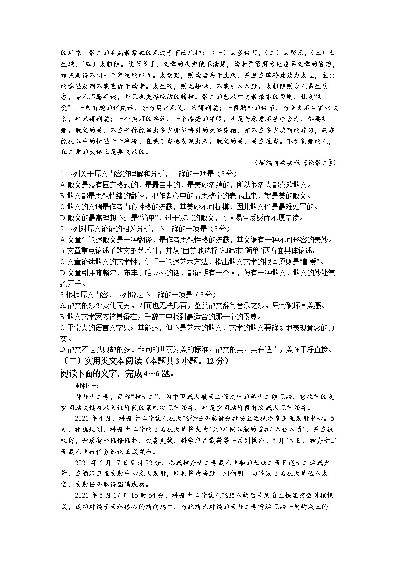 陕西省咸阳市礼泉县2021-2022学年高一上学期期中语文试题02