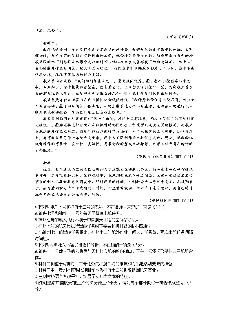陕西省咸阳市礼泉县2021-2022学年高一上学期期中语文试题03