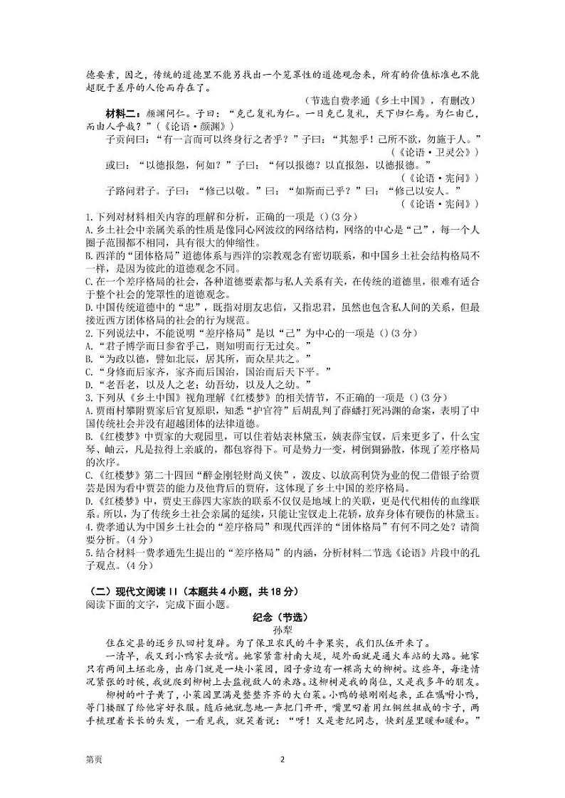 2022-2023学年湖北省十堰市县区普通高中联合体高三上学期期中联考语文试题 PDF版第2页