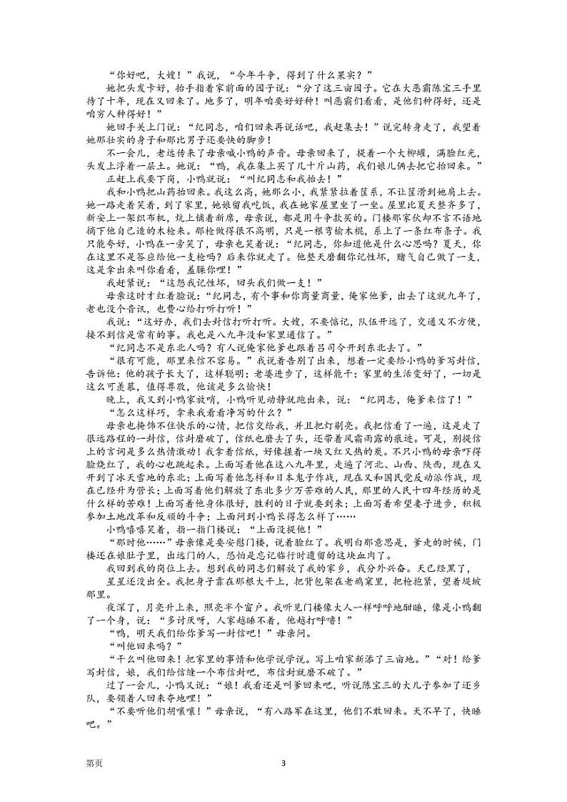 2022-2023学年湖北省十堰市县区普通高中联合体高三上学期期中联考语文试题 PDF版第3页
