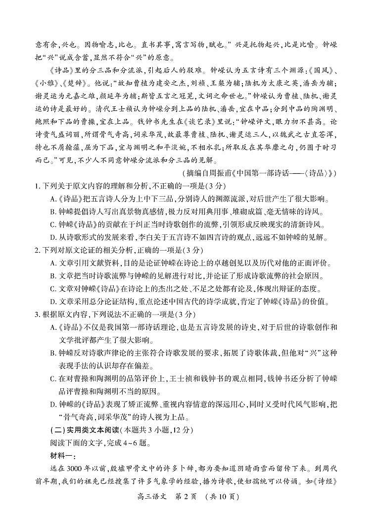 河南省开封市2023届高三语文第一次模拟考试试题(PDF版附答案)第2页