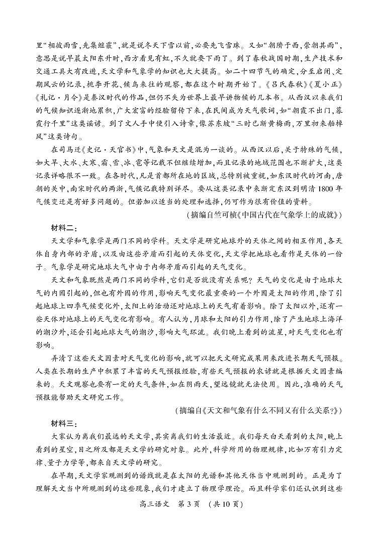 河南省开封市2023届高三语文第一次模拟考试试题(PDF版附答案)第3页