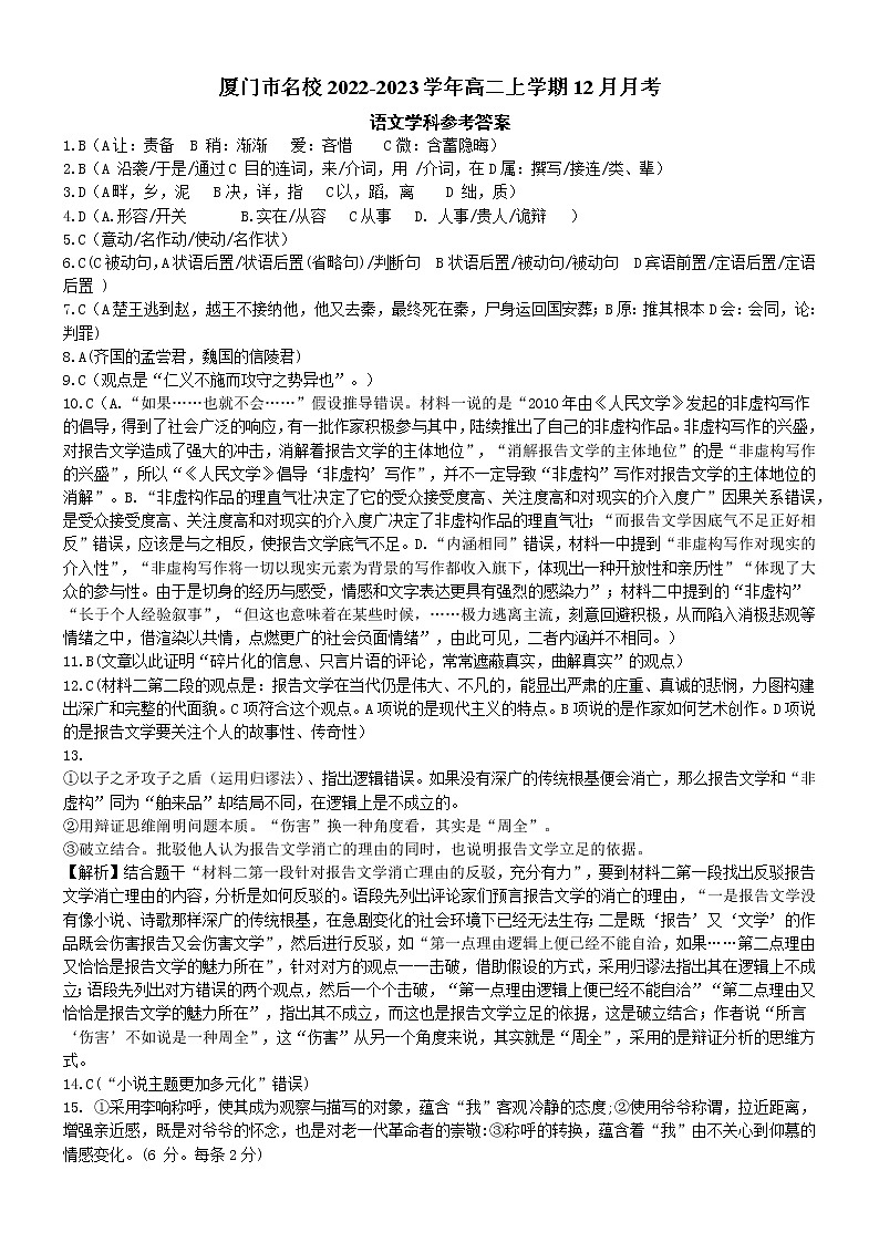 语文学科参考答案第1页