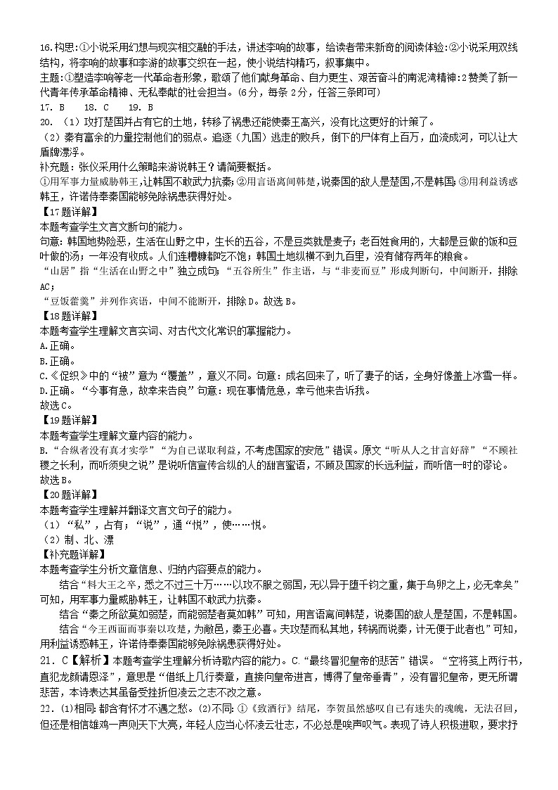 语文学科参考答案第2页