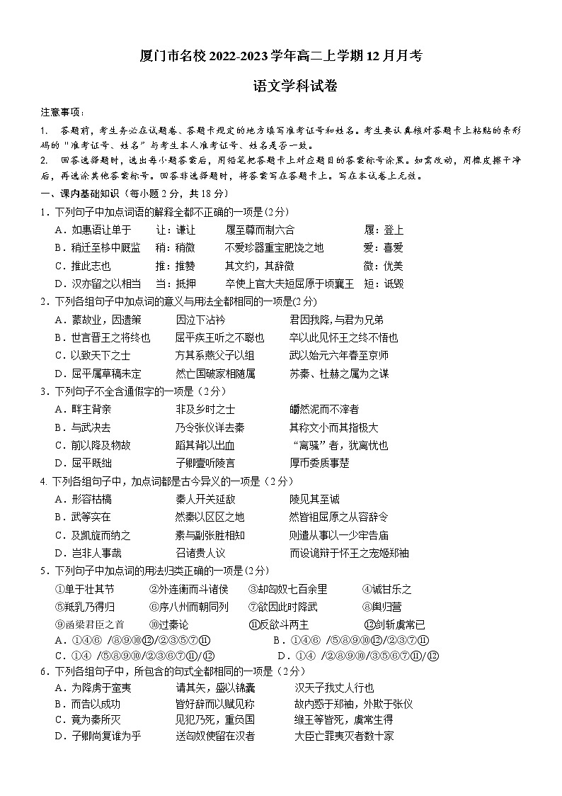 语文学科试卷第1页