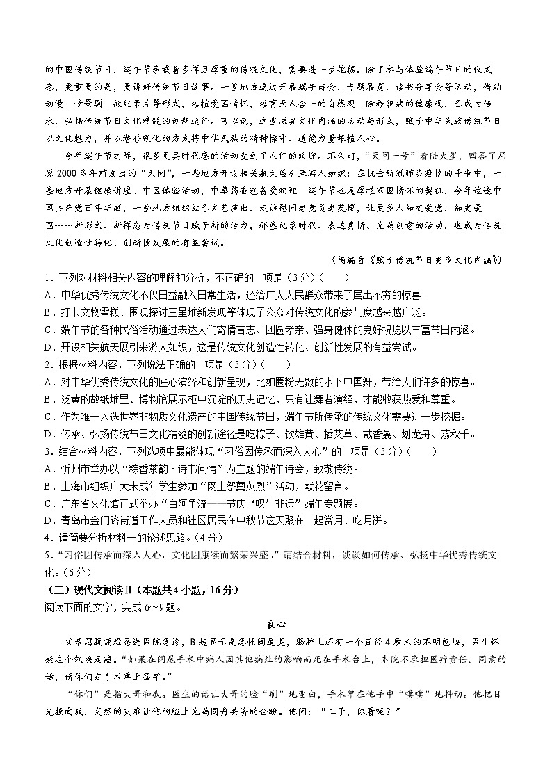 河南省名校联盟2022-2023学年高一上学期期中联考语文试题(Word版含答案)第2页