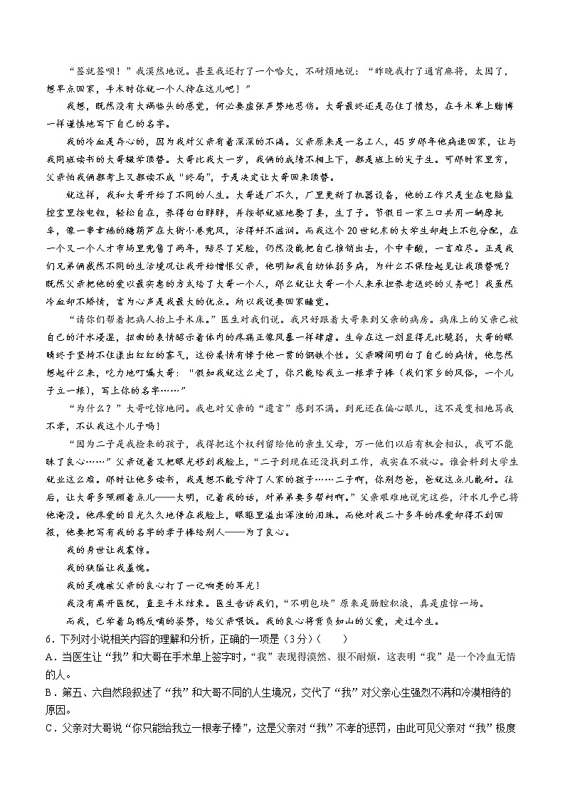 河南省名校联盟2022-2023学年高一上学期期中联考语文试题(Word版含答案)第3页