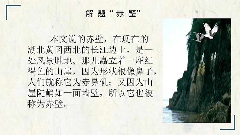 16.1《赤壁赋》课件 2022-2023学年统编版高中语文必修上册第7页