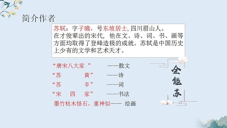 古诗词诵读《江城子·乙卯正月二十日夜记梦》课件 2022-2023学年统编版高中语文选择性必修上册第4页