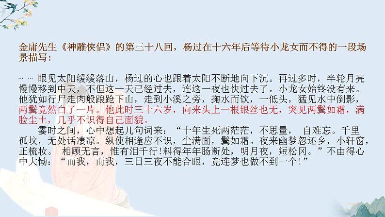 古诗词诵读《江城子·乙卯正月二十日夜记梦》课件 2022-2023学年统编版高中语文选择性必修上册第5页