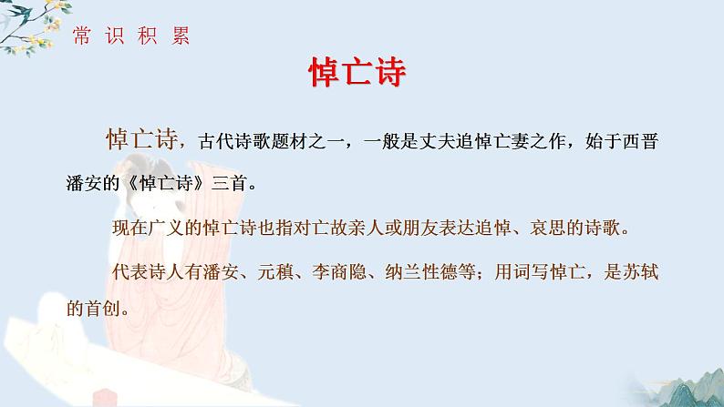 古诗词诵读《江城子·乙卯正月二十日夜记梦》课件 2022-2023学年统编版高中语文选择性必修上册第6页