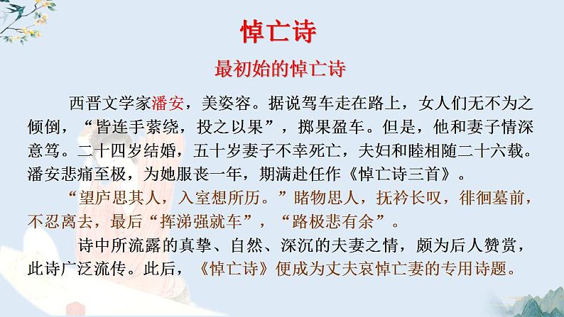 古诗词诵读《江城子·乙卯正月二十日夜记梦》课件 2022-2023学年统编版高中语文选择性必修上册第7页
