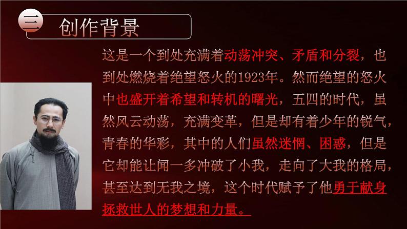 2-2《红烛》课件2022-2023学年统编版高中语文必修上册05