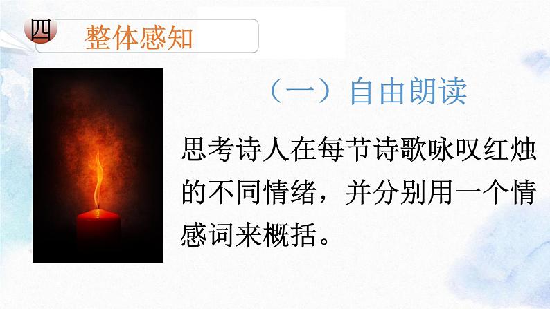 2-2《红烛》课件2022-2023学年统编版高中语文必修上册06
