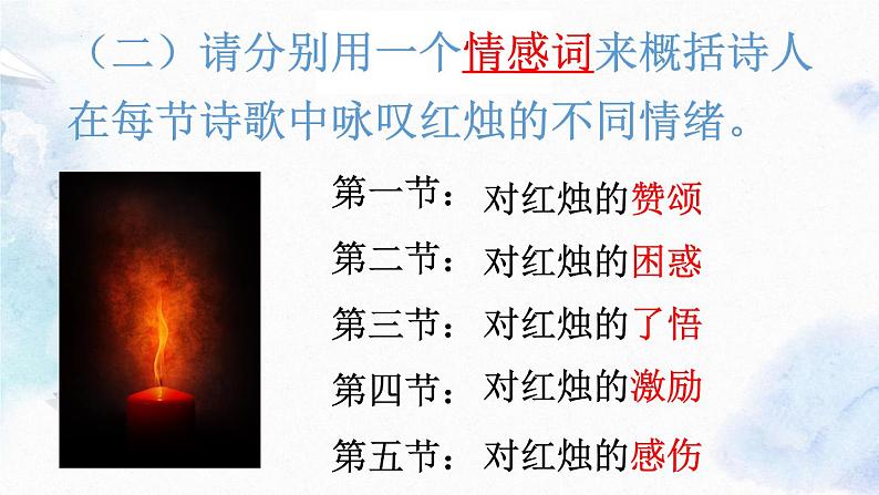 2-2《红烛》课件2022-2023学年统编版高中语文必修上册07