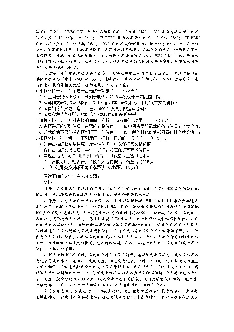 吉林省长春市博硕学校(原北京师范大学长春附属学校)2022-2023学年高二上学期期中语文试题第2页