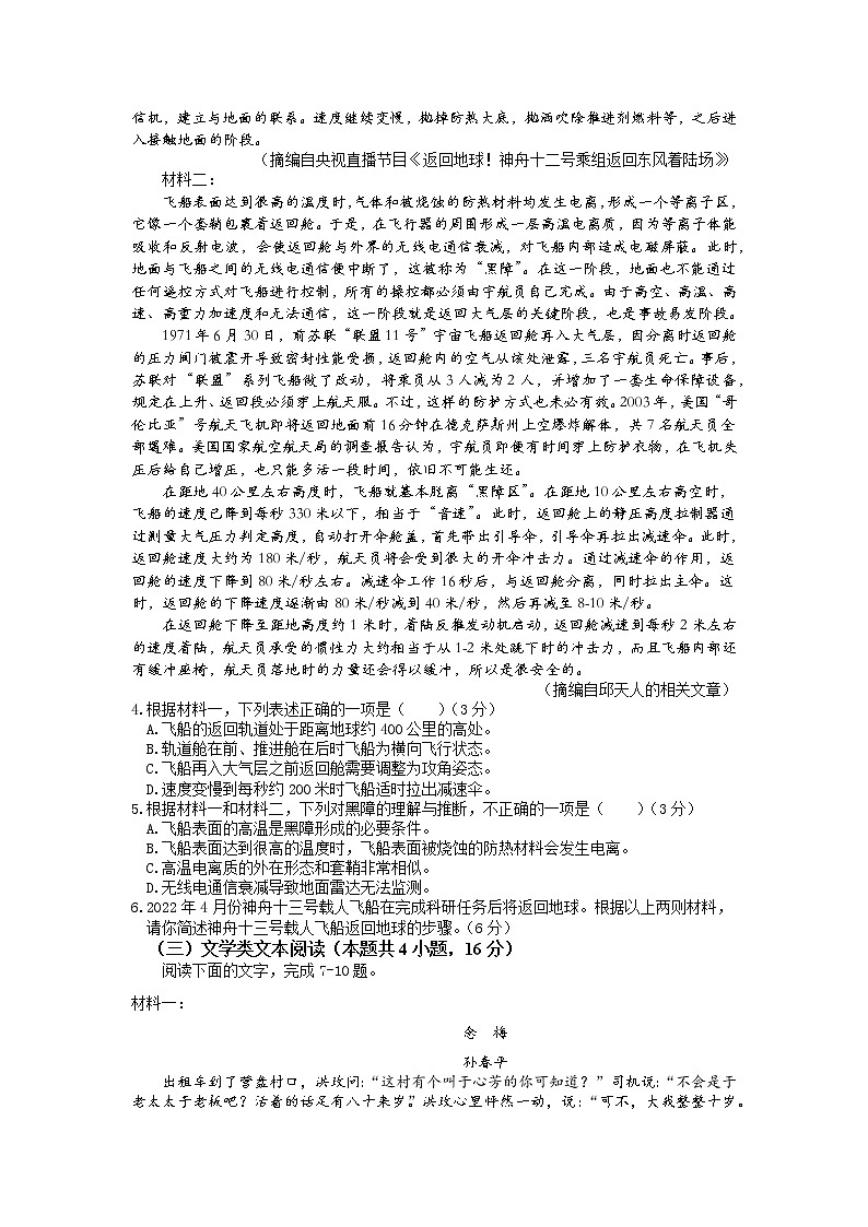 吉林省长春市博硕学校(原北京师范大学长春附属学校)2022-2023学年高二上学期期中语文试题第3页