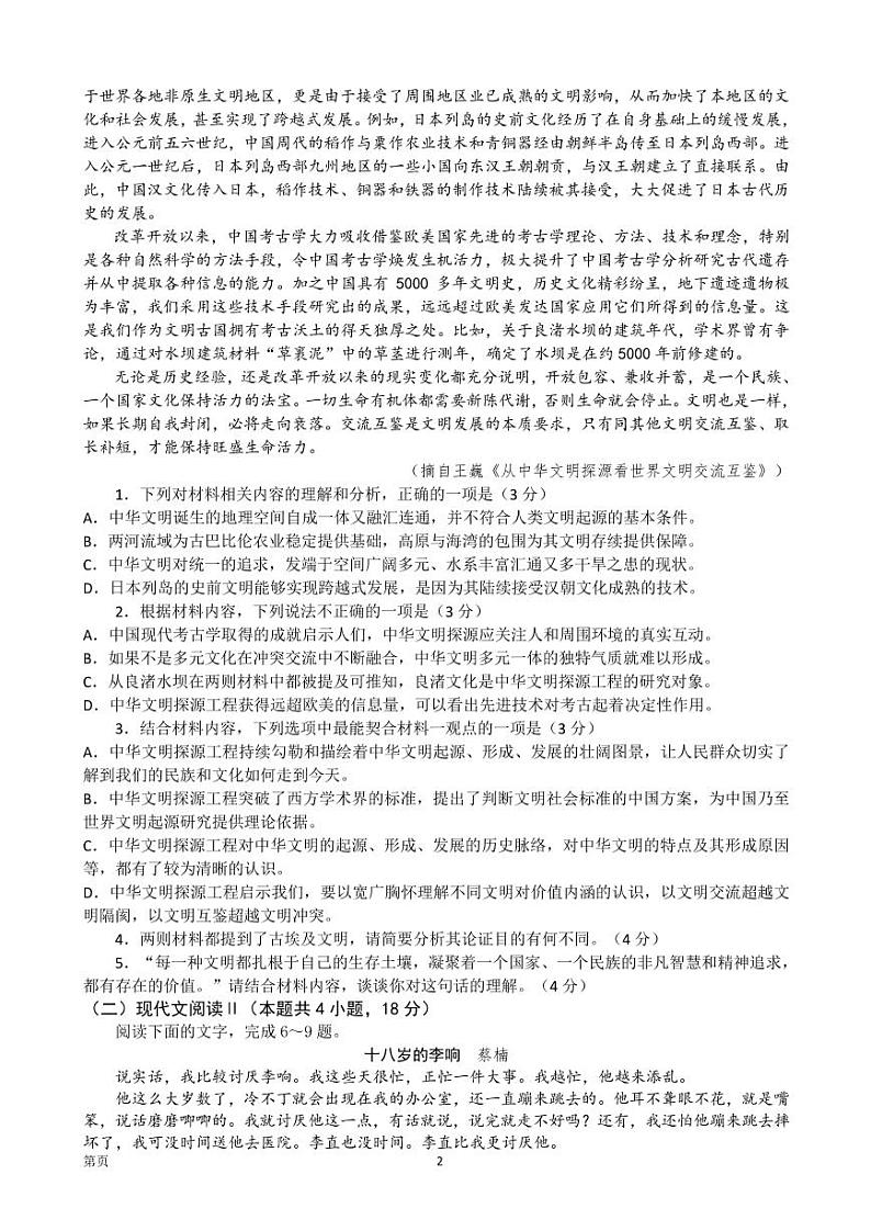 2022-2023学年福建省德化一中、永安一中、漳平一中三校协作高三上学期12月联考语文试题 PDF版第2页