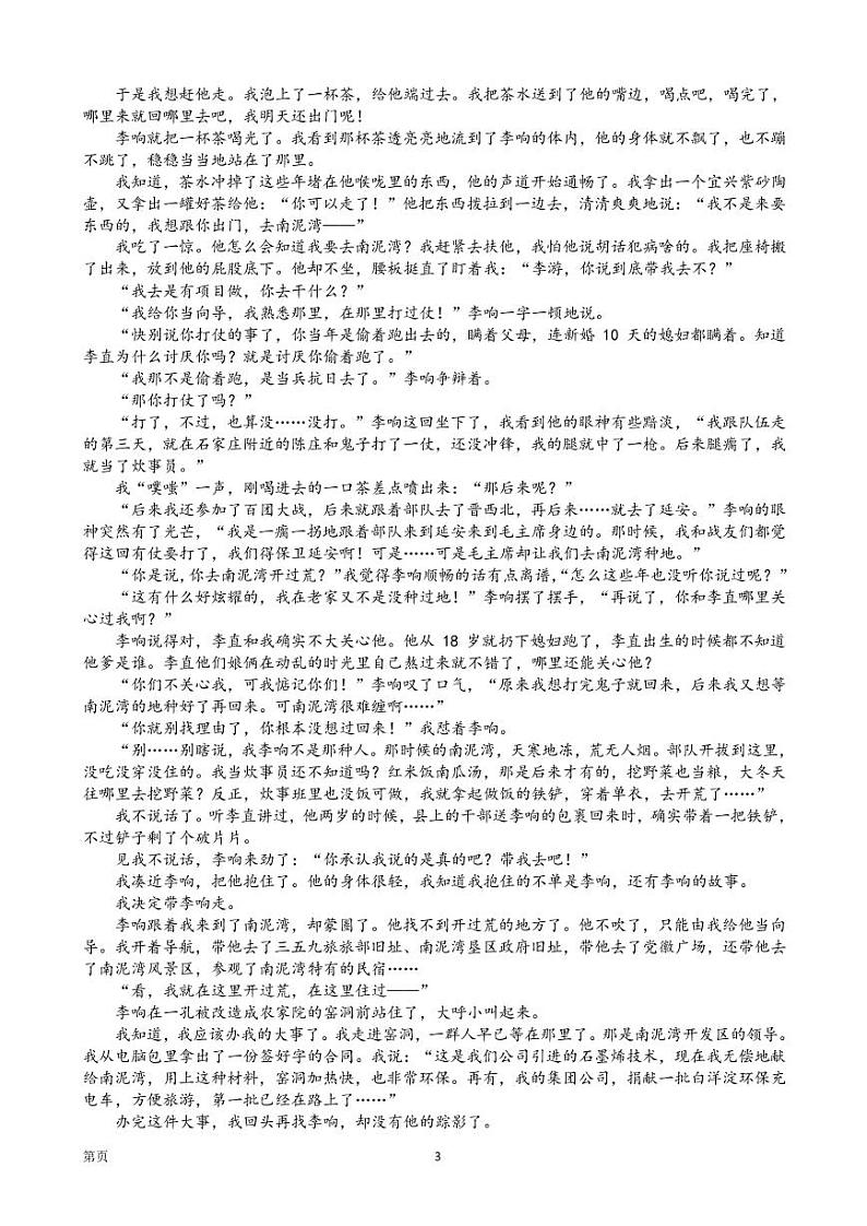 2022-2023学年福建省德化一中、永安一中、漳平一中三校协作高三上学期12月联考语文试题 PDF版第3页