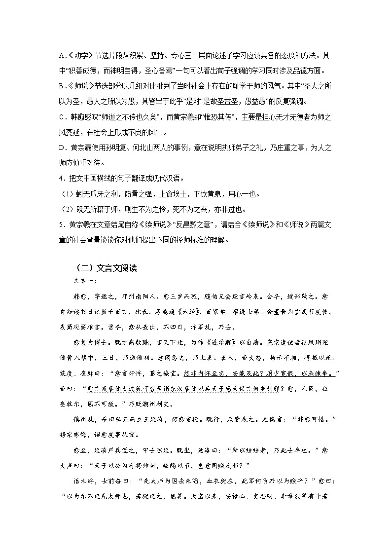 高考语文复习--新高考一卷语文考点训练专题三:文言文阅读第3页