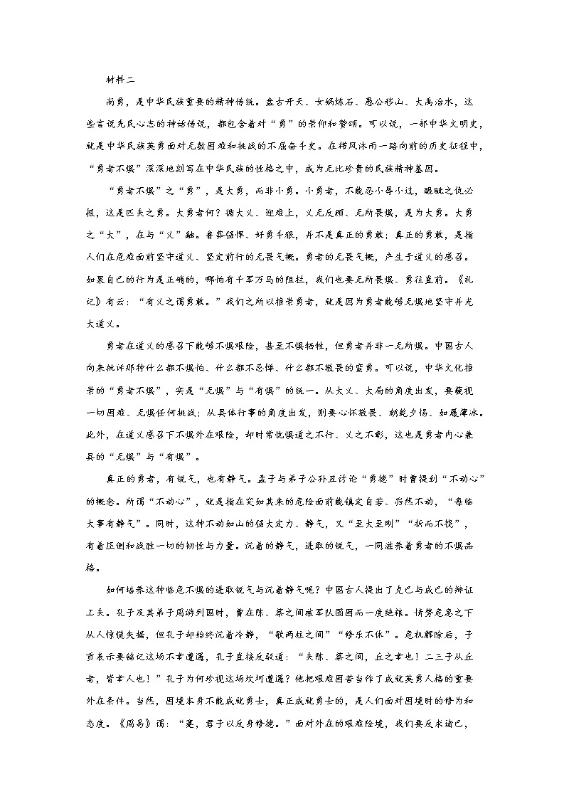 高考语文复习--新高考一卷语文考点训练专题一:现代文阅读I第2页