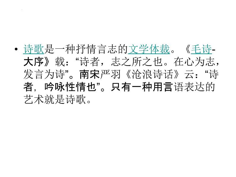 2023届高考语文复习:诗歌文体知识 课件02