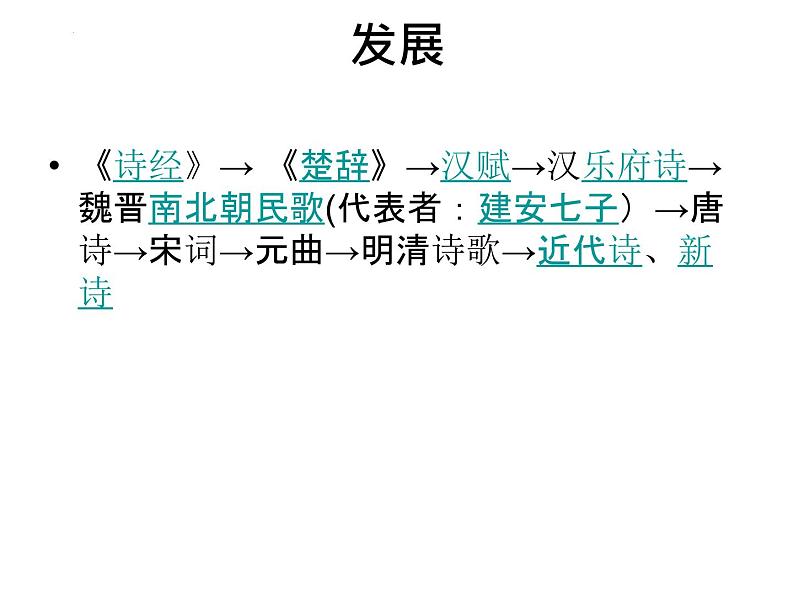 2023届高考语文复习:诗歌文体知识 课件05
