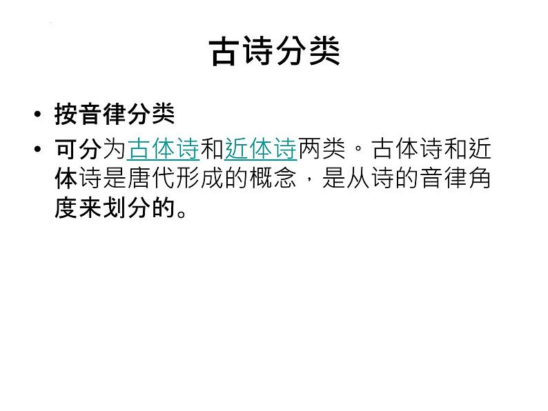 2023届高考语文复习:诗歌文体知识 课件07