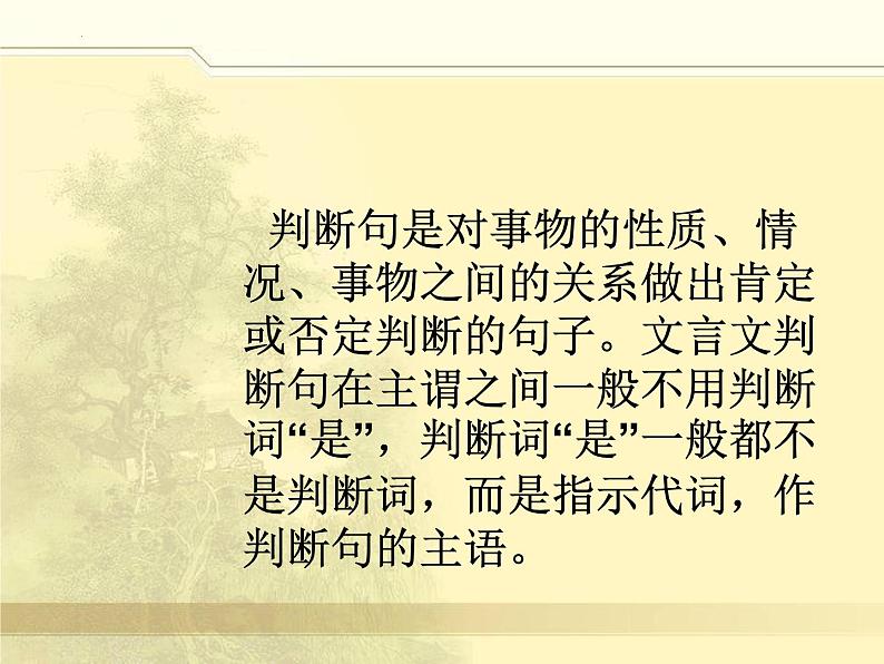 2023届高考语文复习:文言特殊句式 课件04