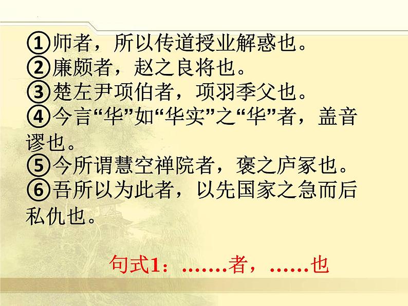 2023届高考语文复习:文言特殊句式 课件05