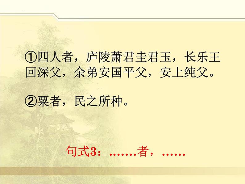 2023届高考语文复习:文言特殊句式 课件07