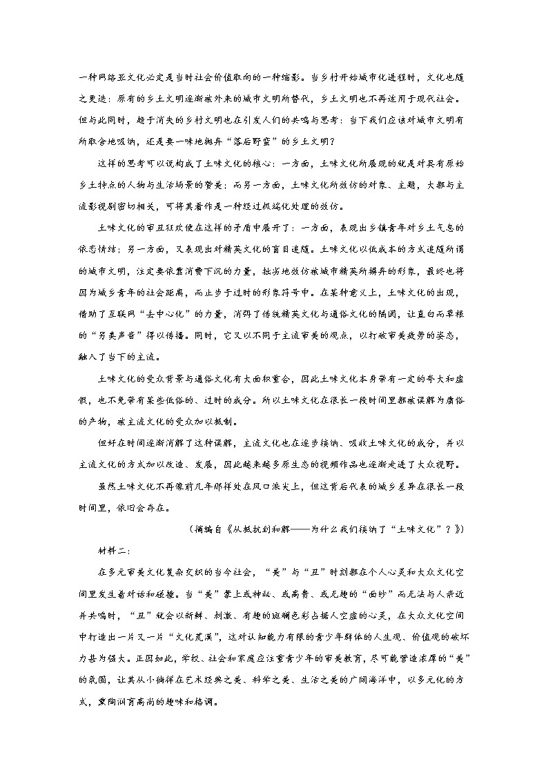 浙江省衢温“5+1”联盟2022-2023学年高二语文上学期期中联考试题(1)(Word版附解析)第2页