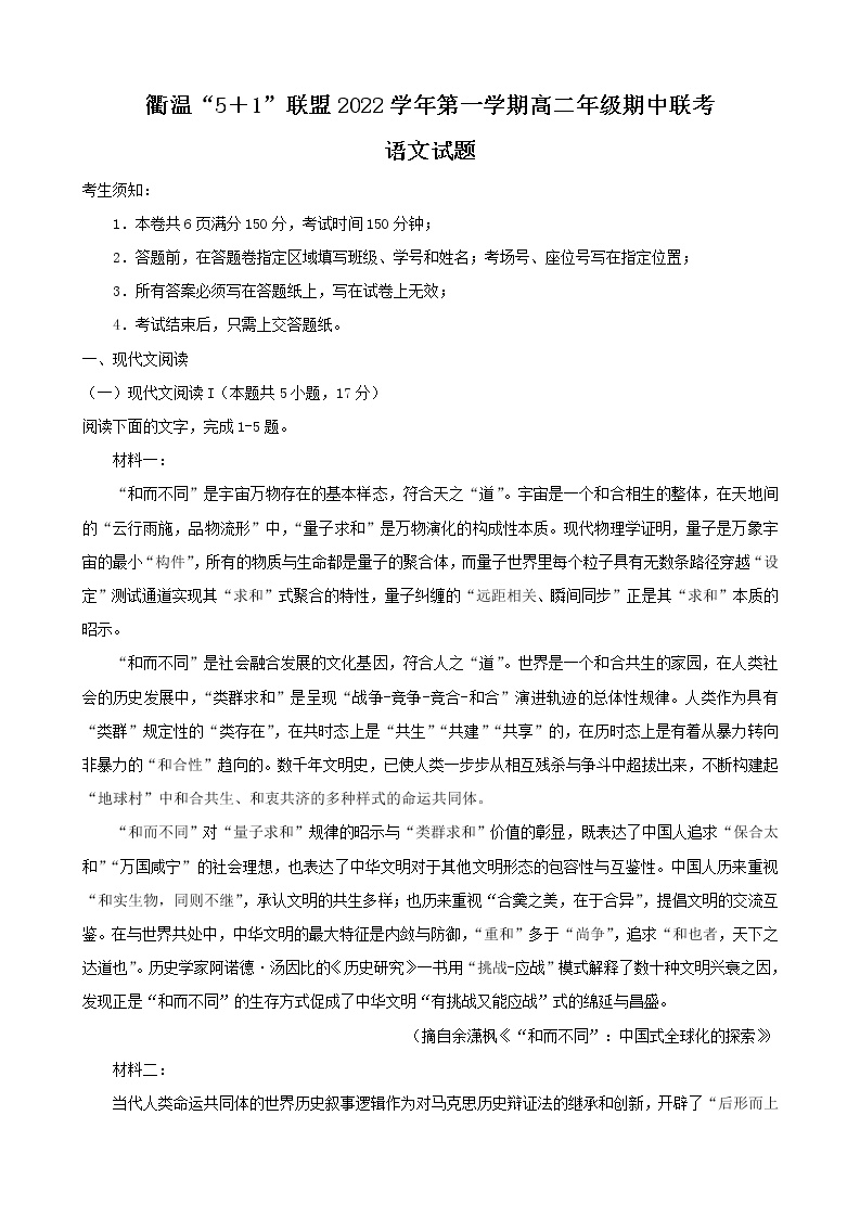 浙江省衢温“5+1”联盟2022-2023学年高二语文上学期期中联考试题（2）（Word版附解析）