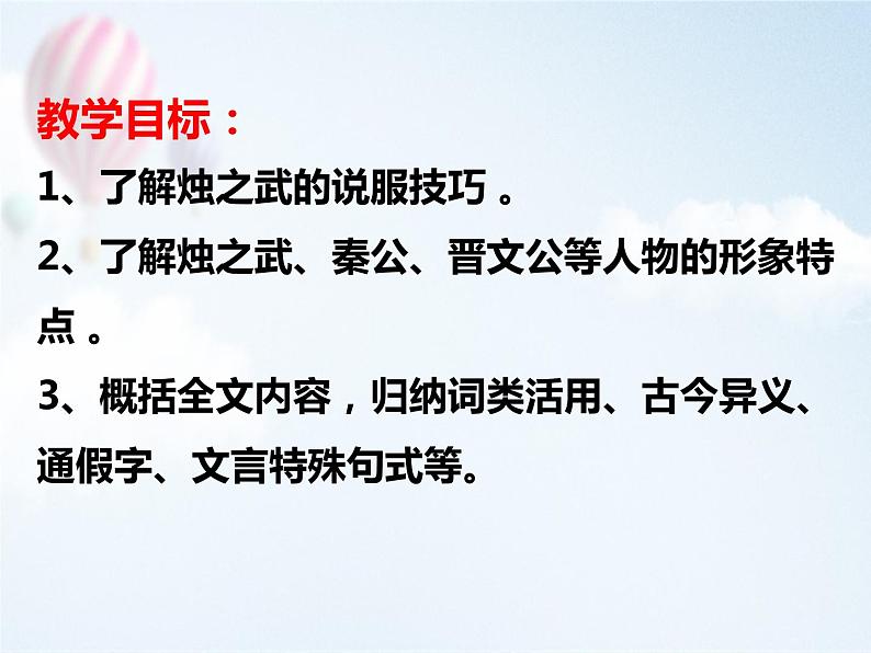 2《 烛之武退秦师》 课件 2021-2022学年统编版高中语文必修下册02