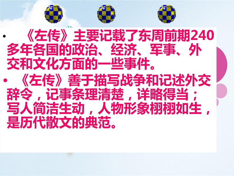 2《 烛之武退秦师》 课件 2021-2022学年统编版高中语文必修下册05