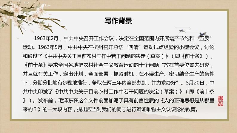 第一单元 第2课 人的正确思想是从哪里来的?(课件PPT)第4页